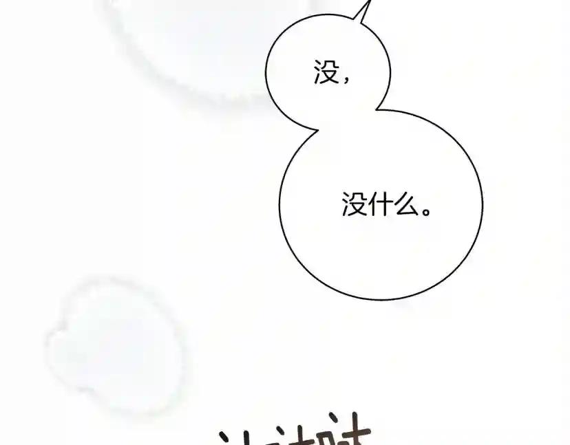 第55话 哄老婆啦 第196页