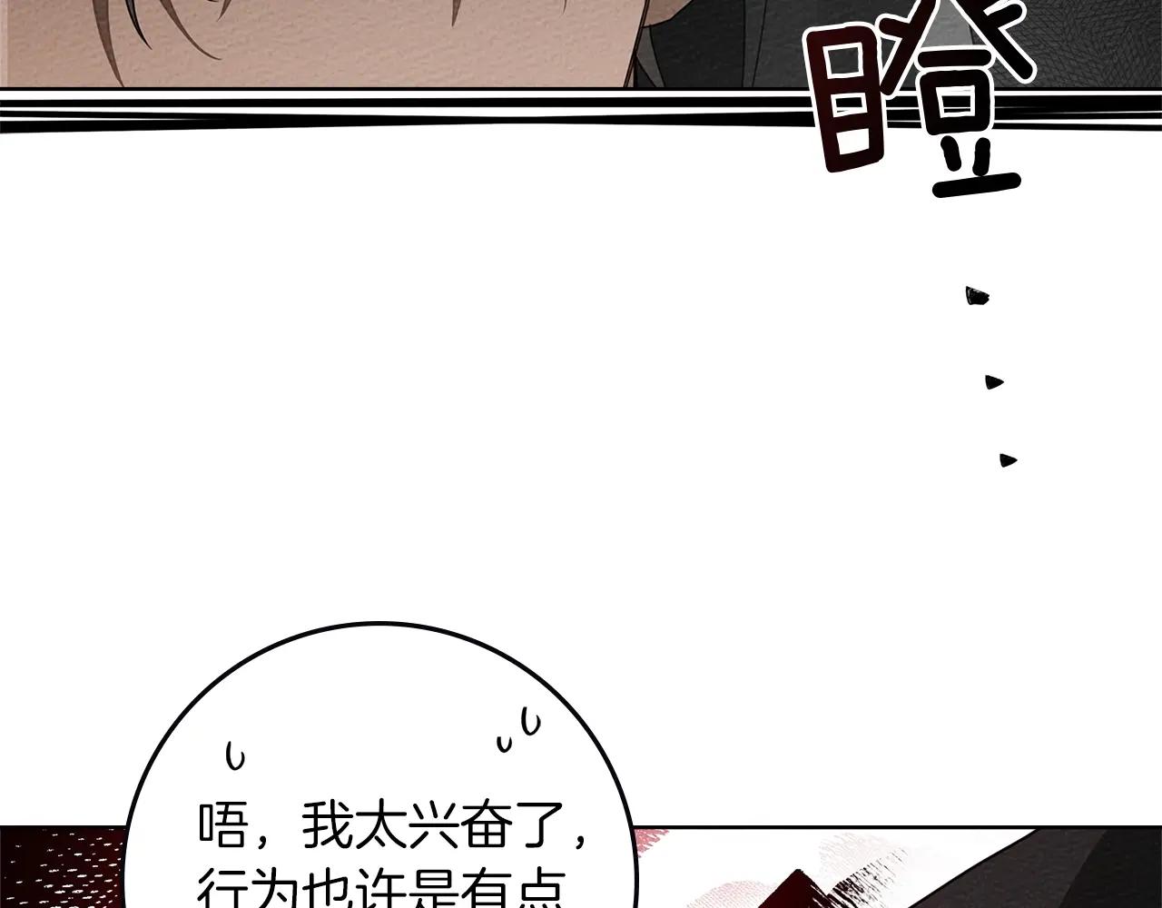 第77话 留下愉快的回忆 第7页