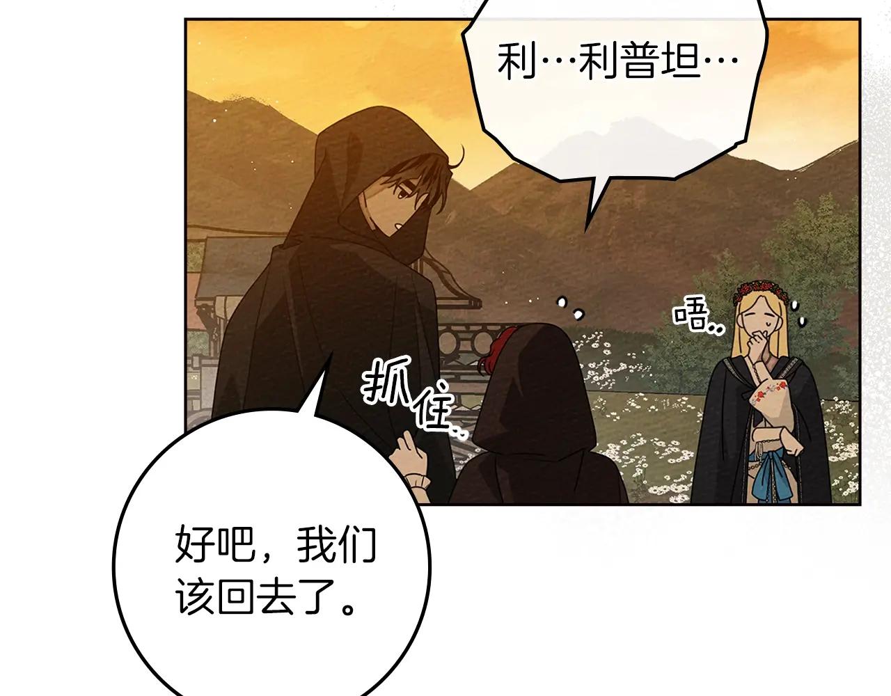 第77话 留下愉快的回忆 第12页