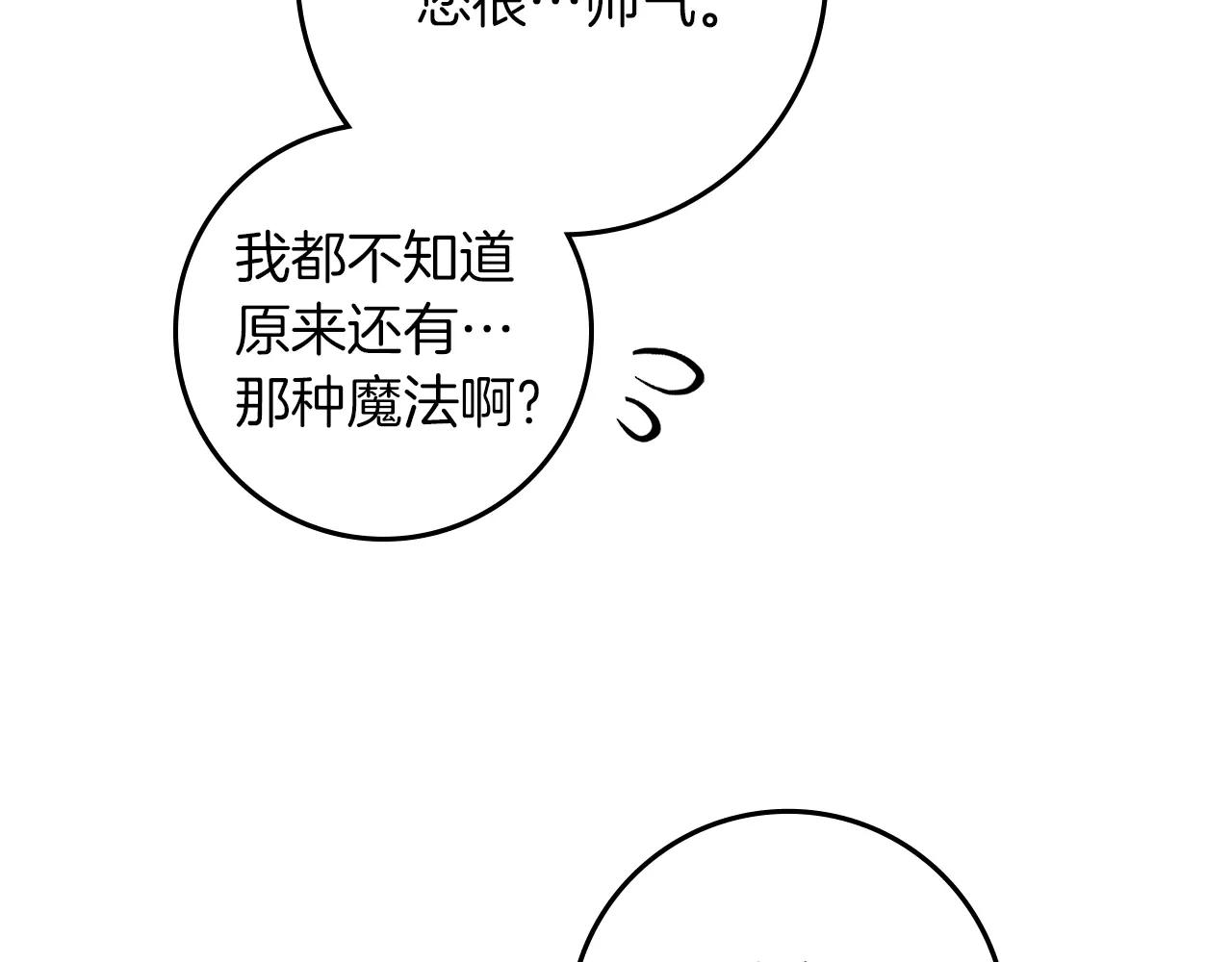 第77话 留下愉快的回忆 第22页