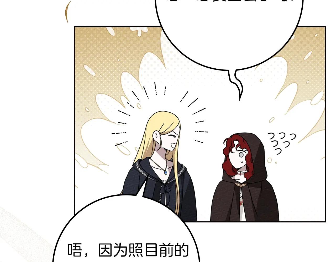 第77话 留下愉快的回忆 第48页