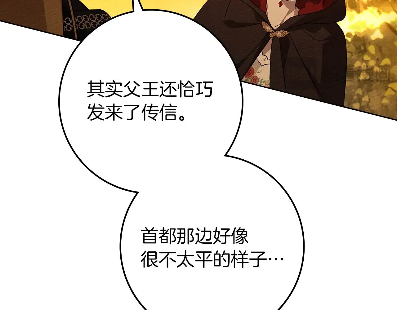 第77话 留下愉快的回忆 第55页
