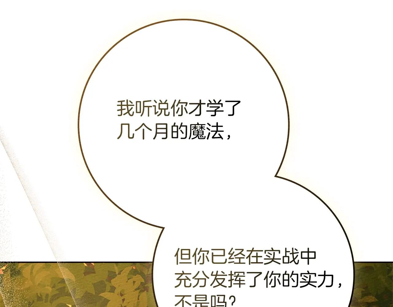 第77话 留下愉快的回忆 第74页