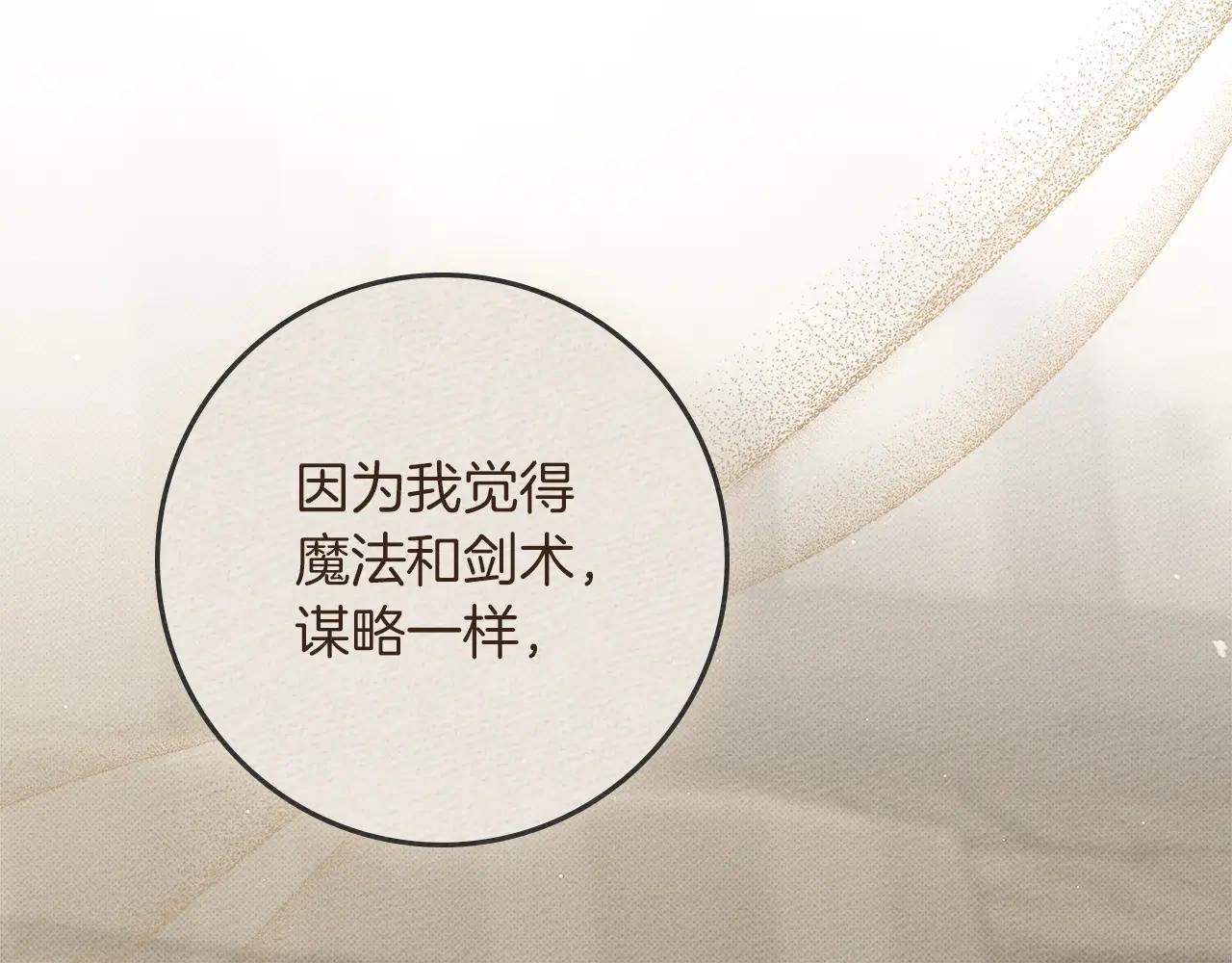 第77话 留下愉快的回忆 第87页