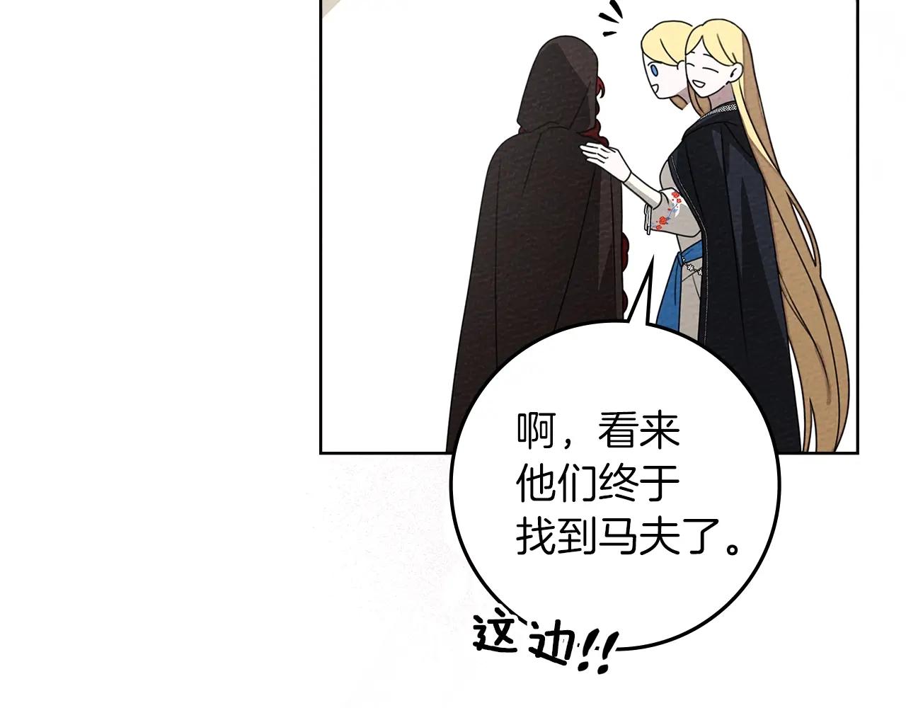 第77话 留下愉快的回忆 第93页
