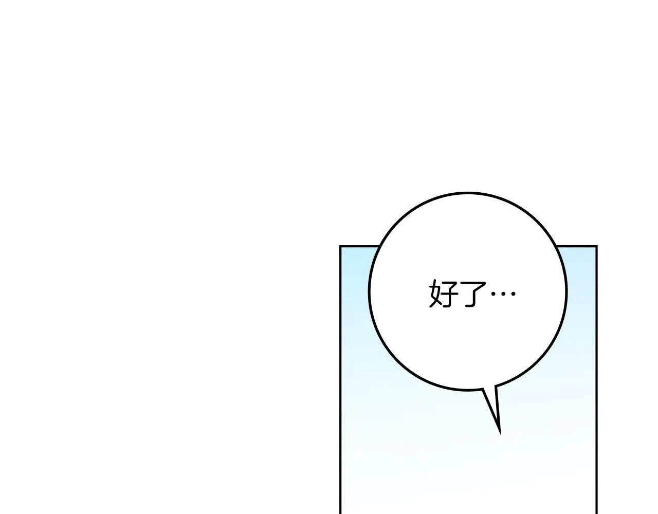 第77话 留下愉快的回忆 第109页