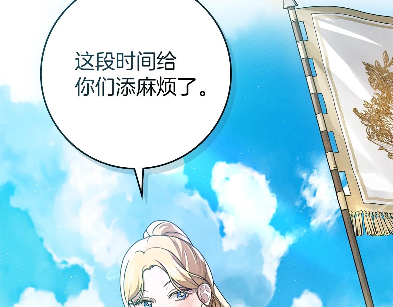 第77话 留下愉快的回忆 第111页