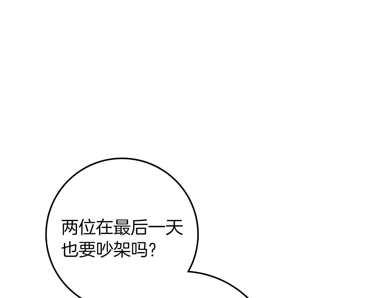 第77话 留下愉快的回忆 第131页