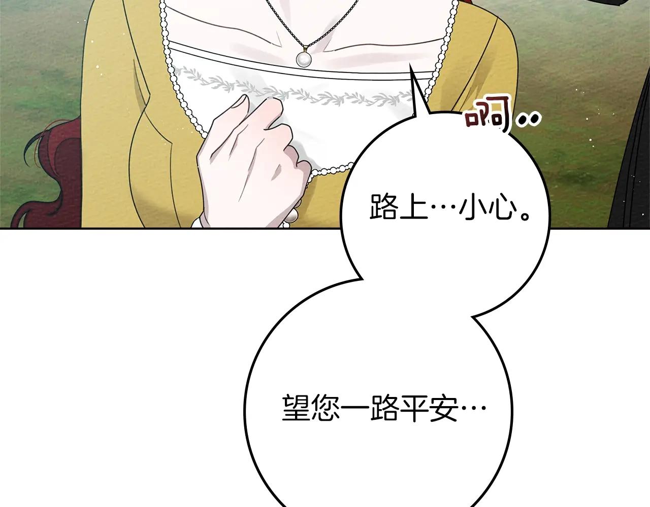 第77话 留下愉快的回忆 第140页