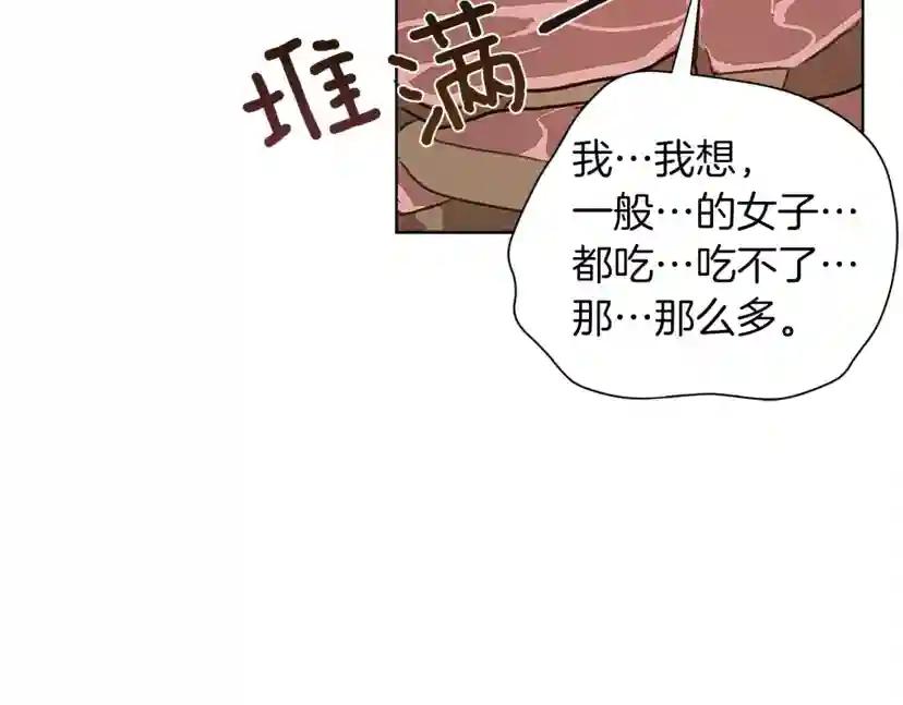 第11话 投喂 第105页