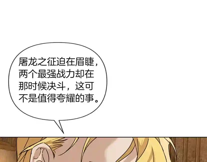 第11话 投喂 第135页