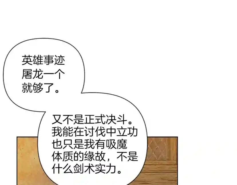 第11话 投喂 第138页