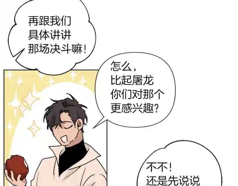 第11话 投喂 第143页