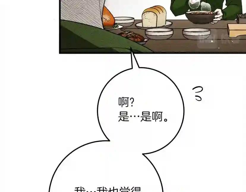 第63话 独当一面？ 第14页