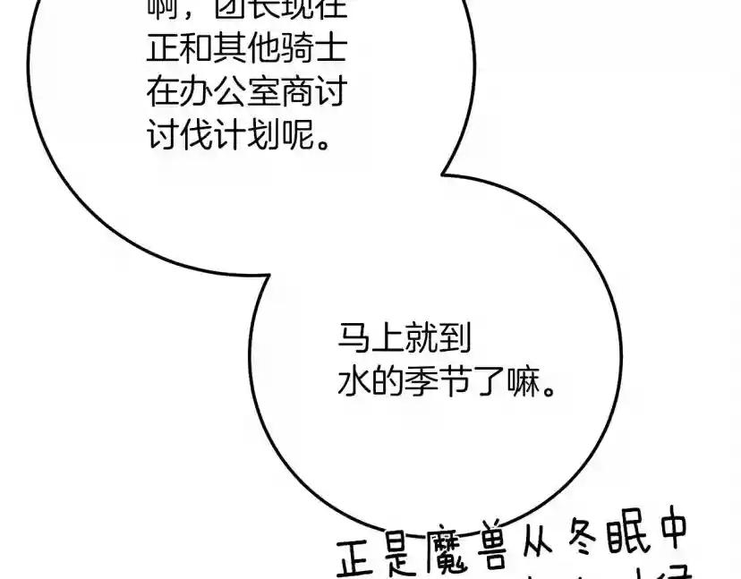 第63话 独当一面？ 第22页