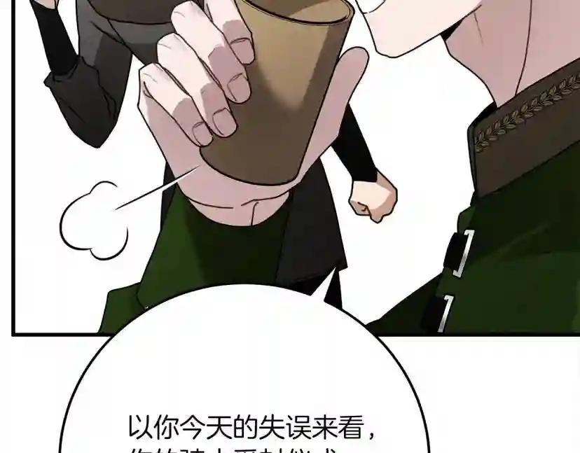第63话 独当一面？ 第32页