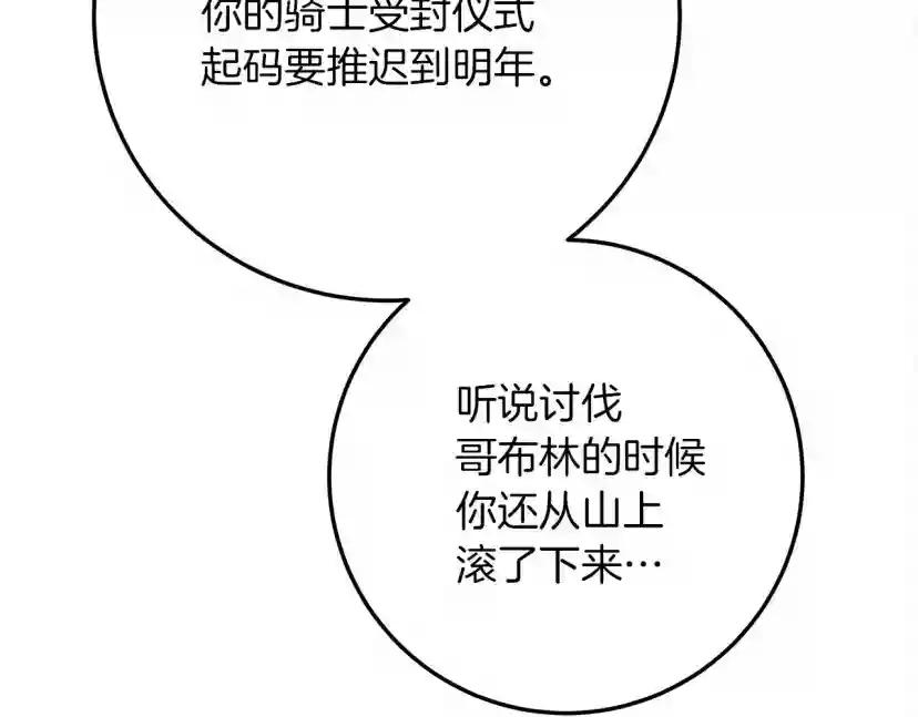 第63话 独当一面？ 第33页