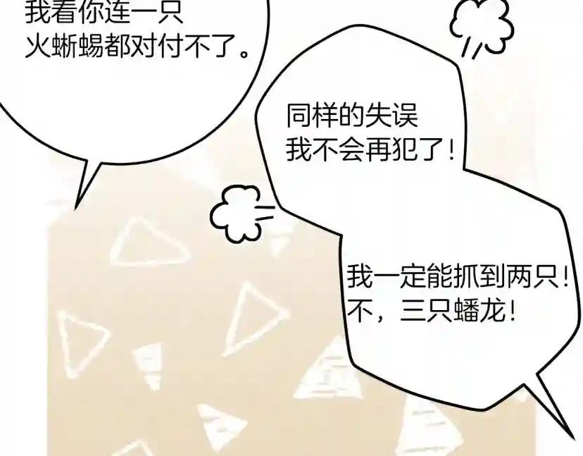 第63话 独当一面？ 第36页