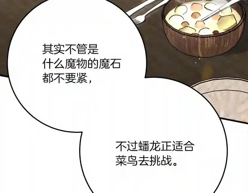 第63话 独当一面？ 第48页