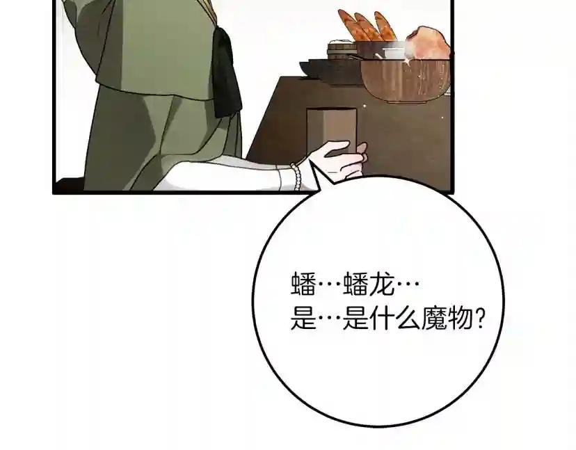 第63话 独当一面？ 第51页