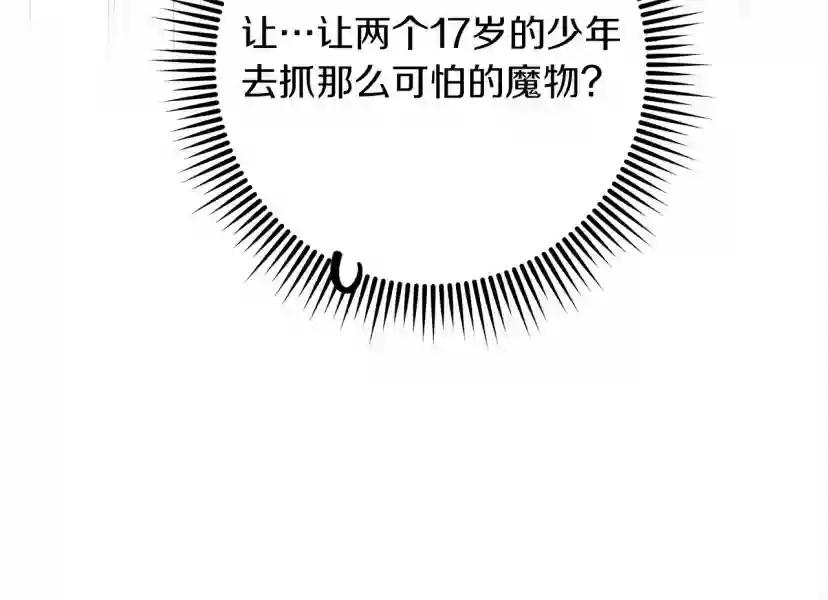 第63话 独当一面？ 第67页
