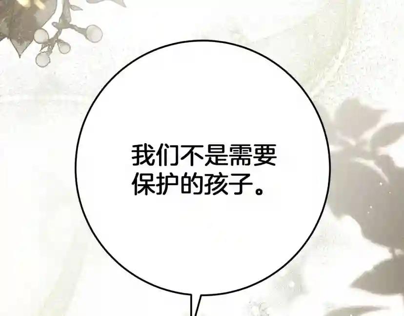 第63话 独当一面？ 第77页