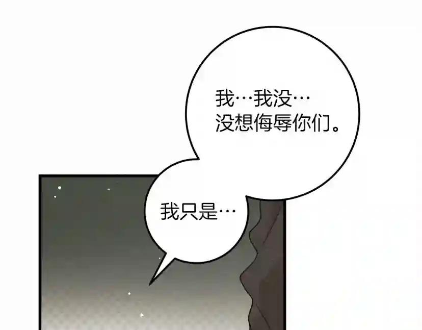第63话 独当一面？ 第86页