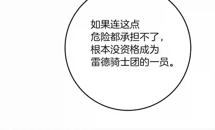 第63话 独当一面？ 第91页