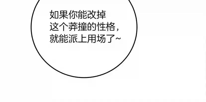 第63话 独当一面？ 第106页