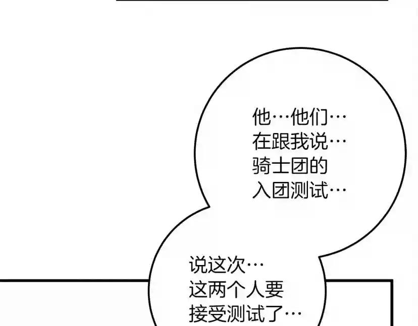 第63话 独当一面？ 第109页