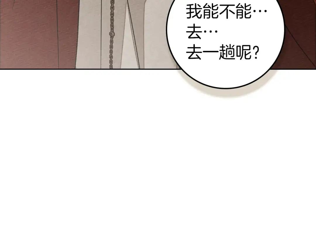 第143话 他在等我？ 第10页
