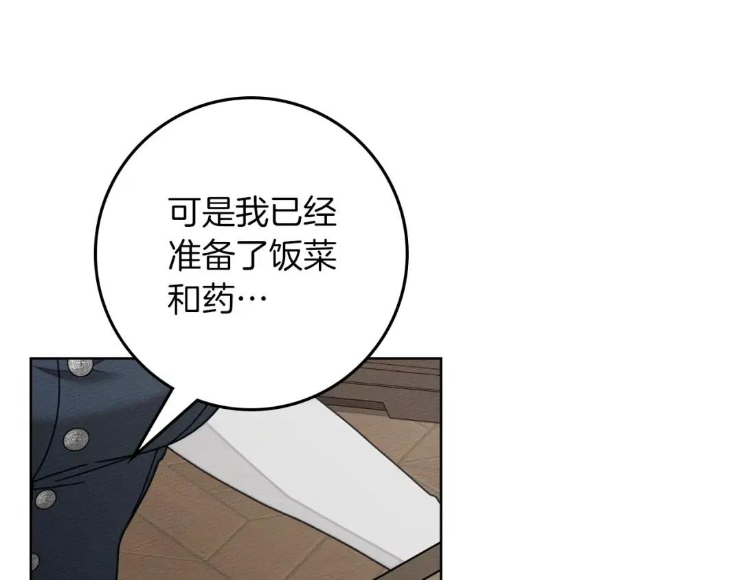 第143话 他在等我？ 第11页