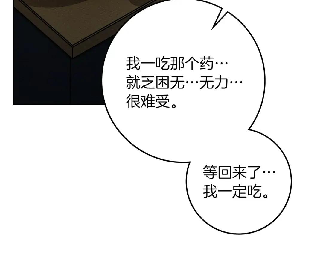 第143话 他在等我？ 第13页