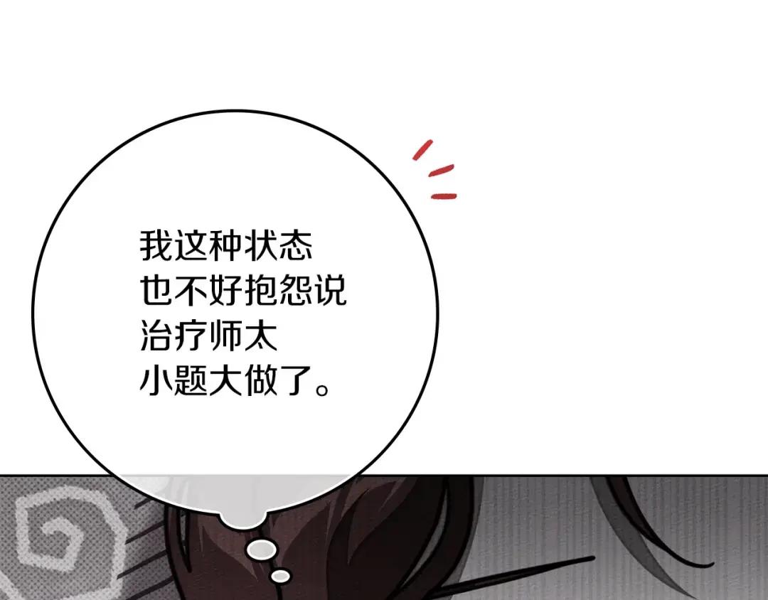第143话 他在等我？ 第23页