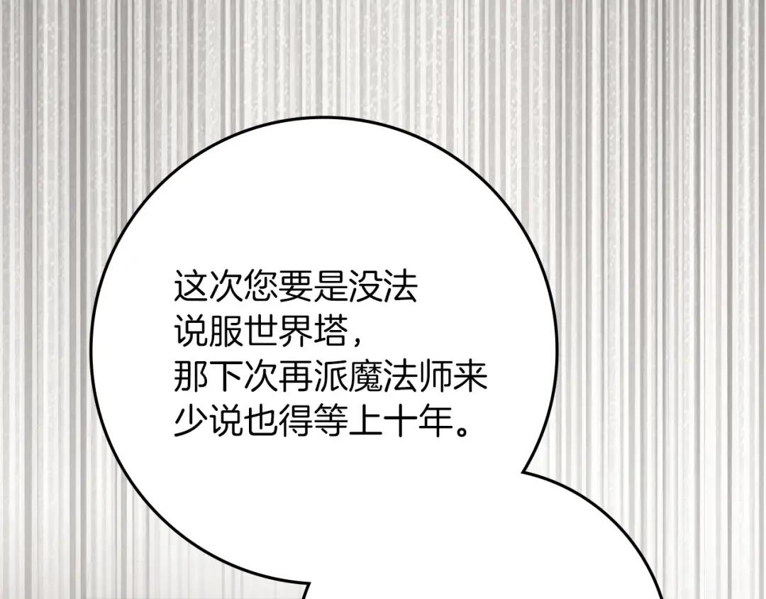 第143话 他在等我？ 第34页