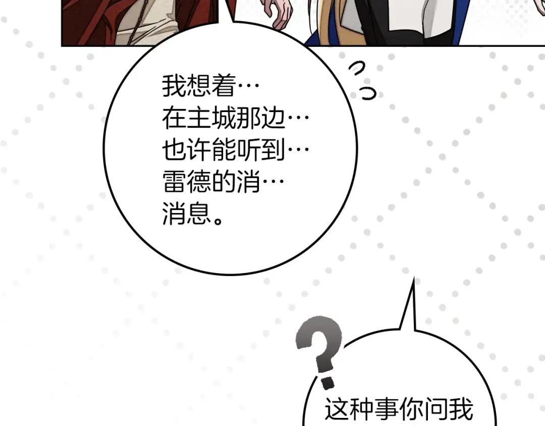 第143话 他在等我？ 第49页