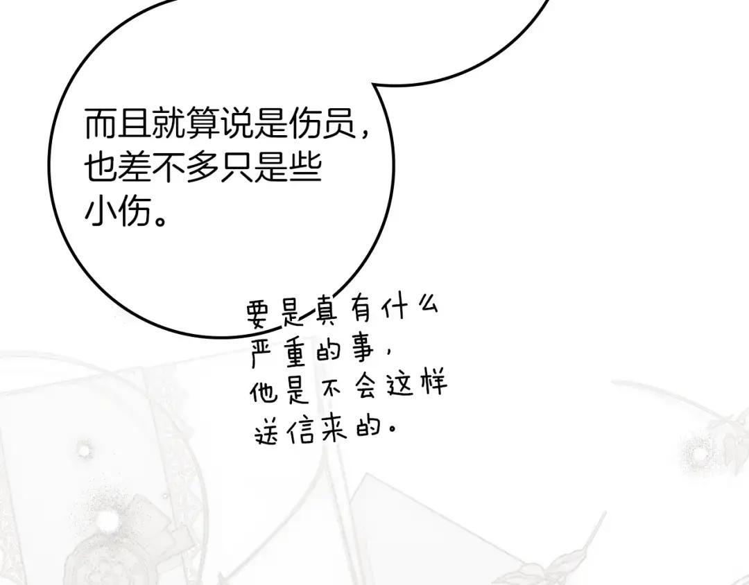 第143话 他在等我？ 第69页