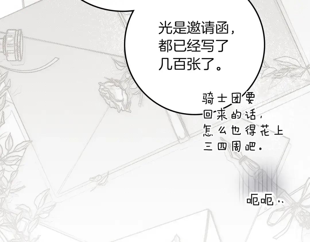 第143话 他在等我？ 第71页