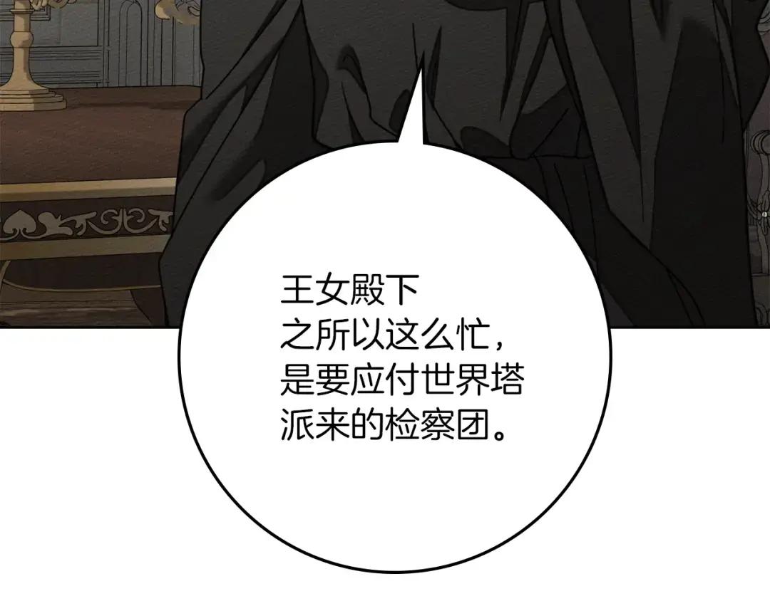 第143话 他在等我？ 第75页