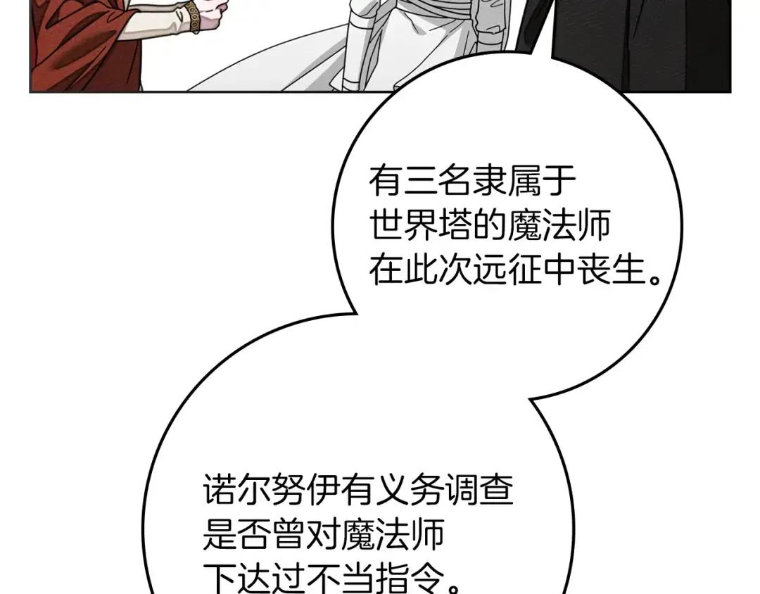 第143话 他在等我？ 第79页