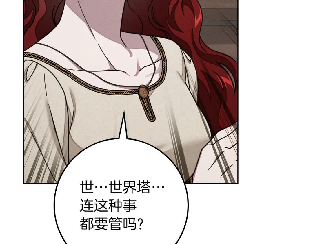 第143话 他在等我？ 第83页