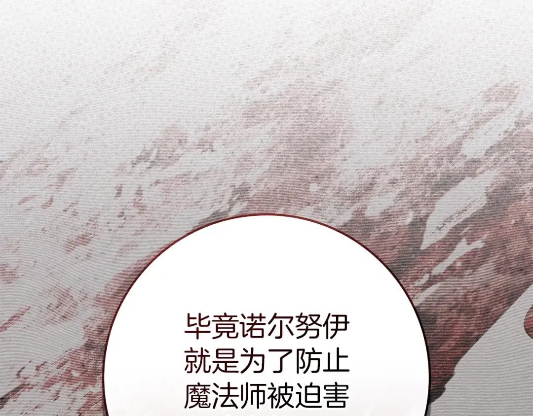 第143话 他在等我？ 第85页