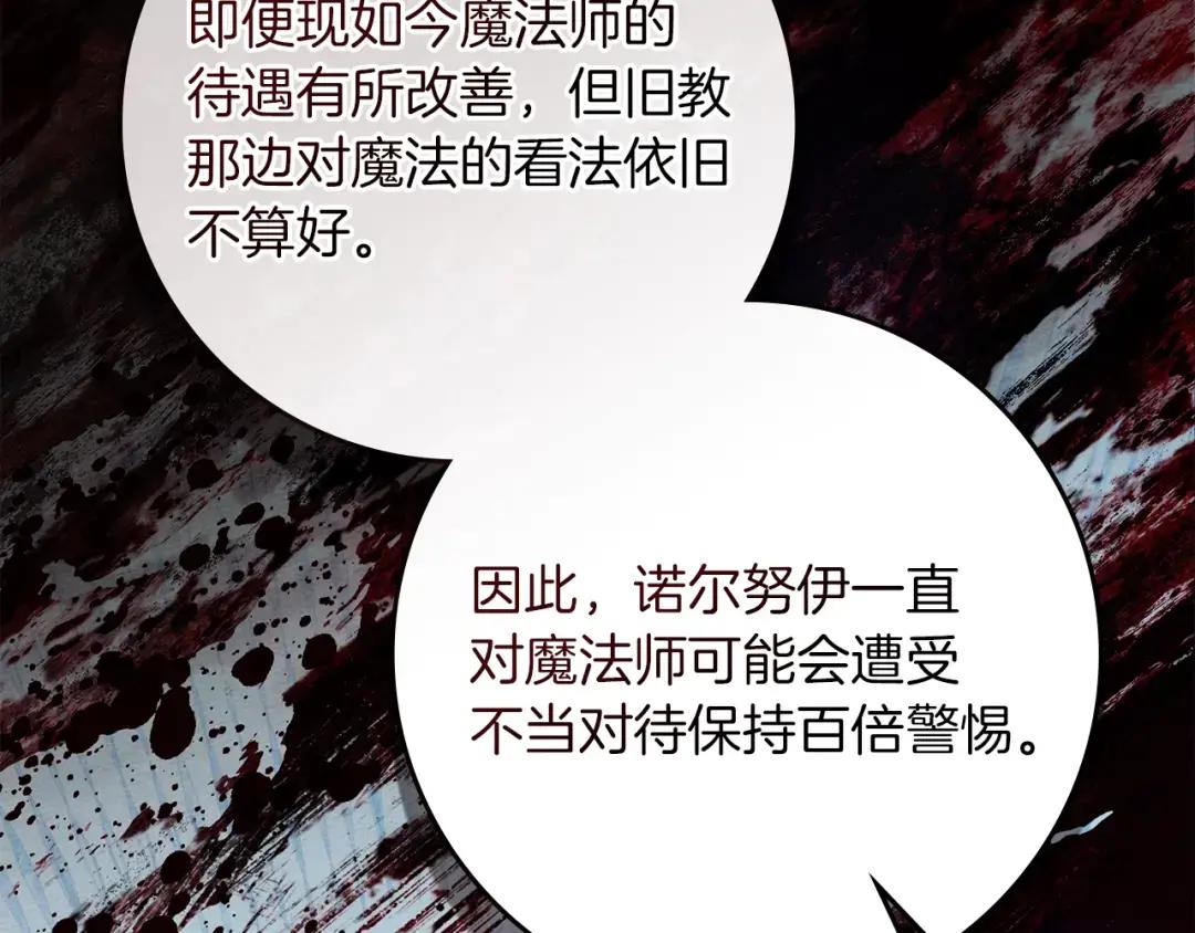 第143话 他在等我？ 第88页
