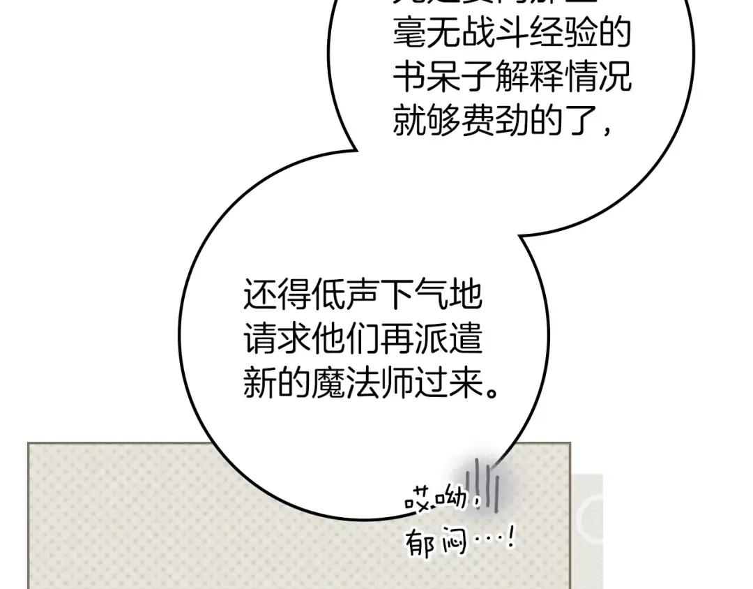 第143话 他在等我？ 第96页