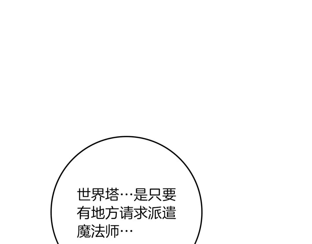 第143话 他在等我？ 第99页