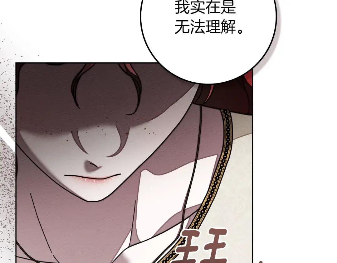 第143话 他在等我？ 第130页
