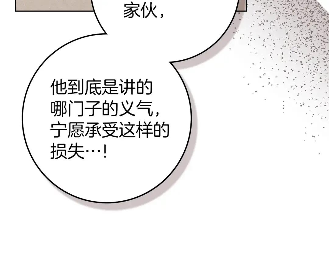 第143话 他在等我？ 第132页