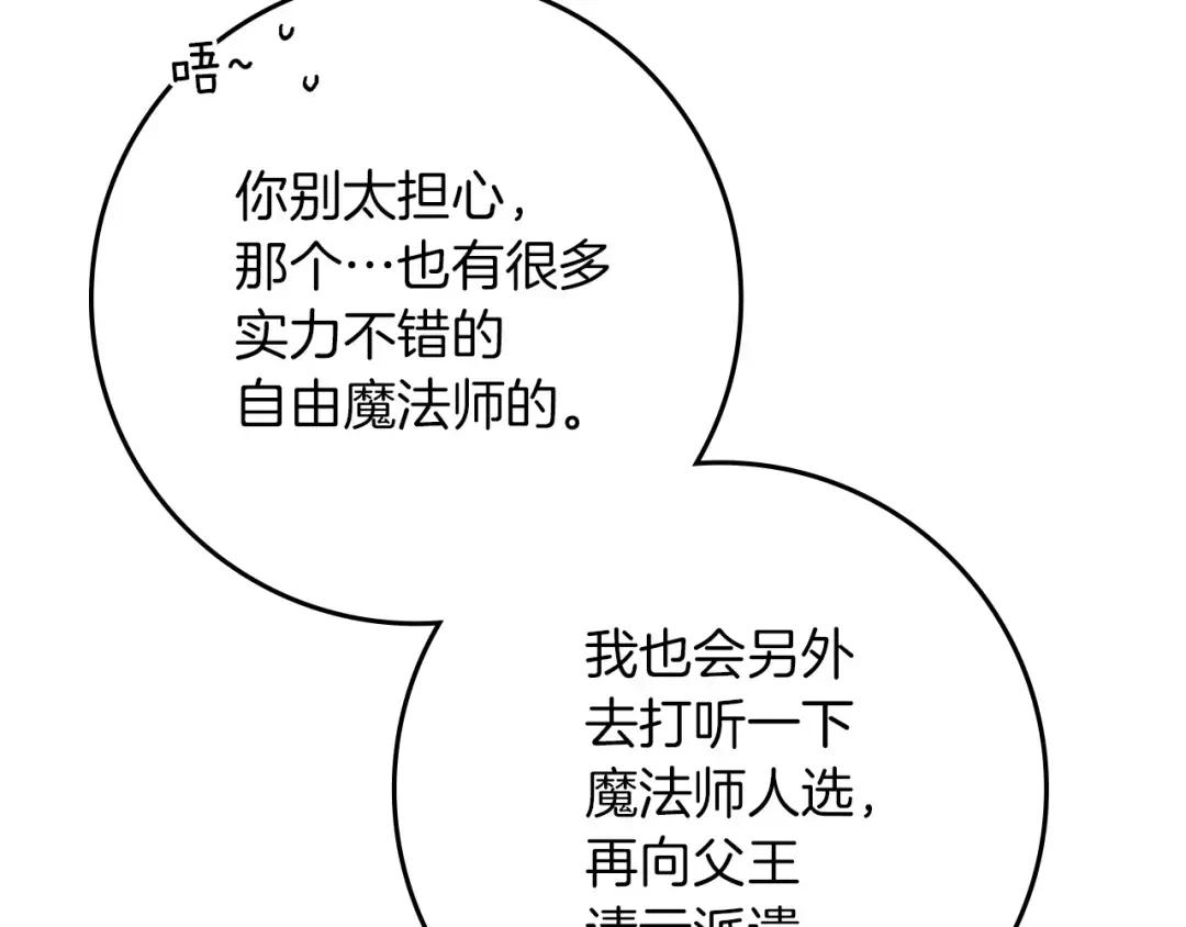 第143话 他在等我？ 第136页
