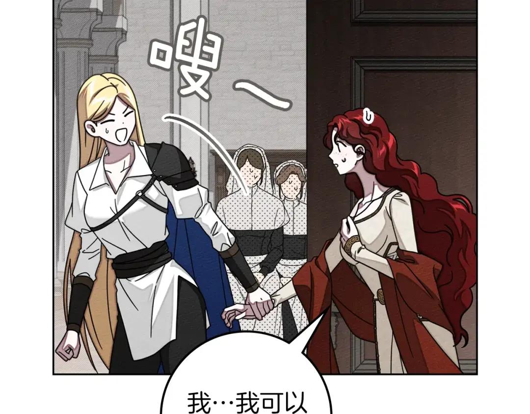 第143话 他在等我？ 第141页