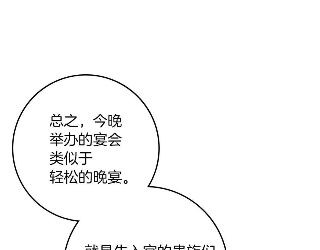第143话 他在等我？ 第202页